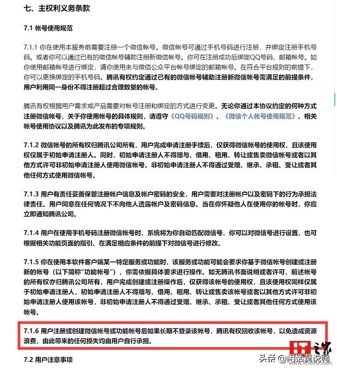 微信号长时间未登录封号了怎么解,微信号多长时间不登录会回归