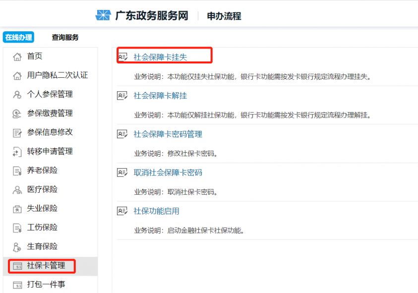深圳金融社保卡挂失怎么办理的,深圳金融社保卡挂失怎么办理