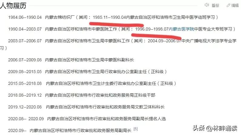 内蒙古卫生局副局长李少莉,卫生局副局长李少莉