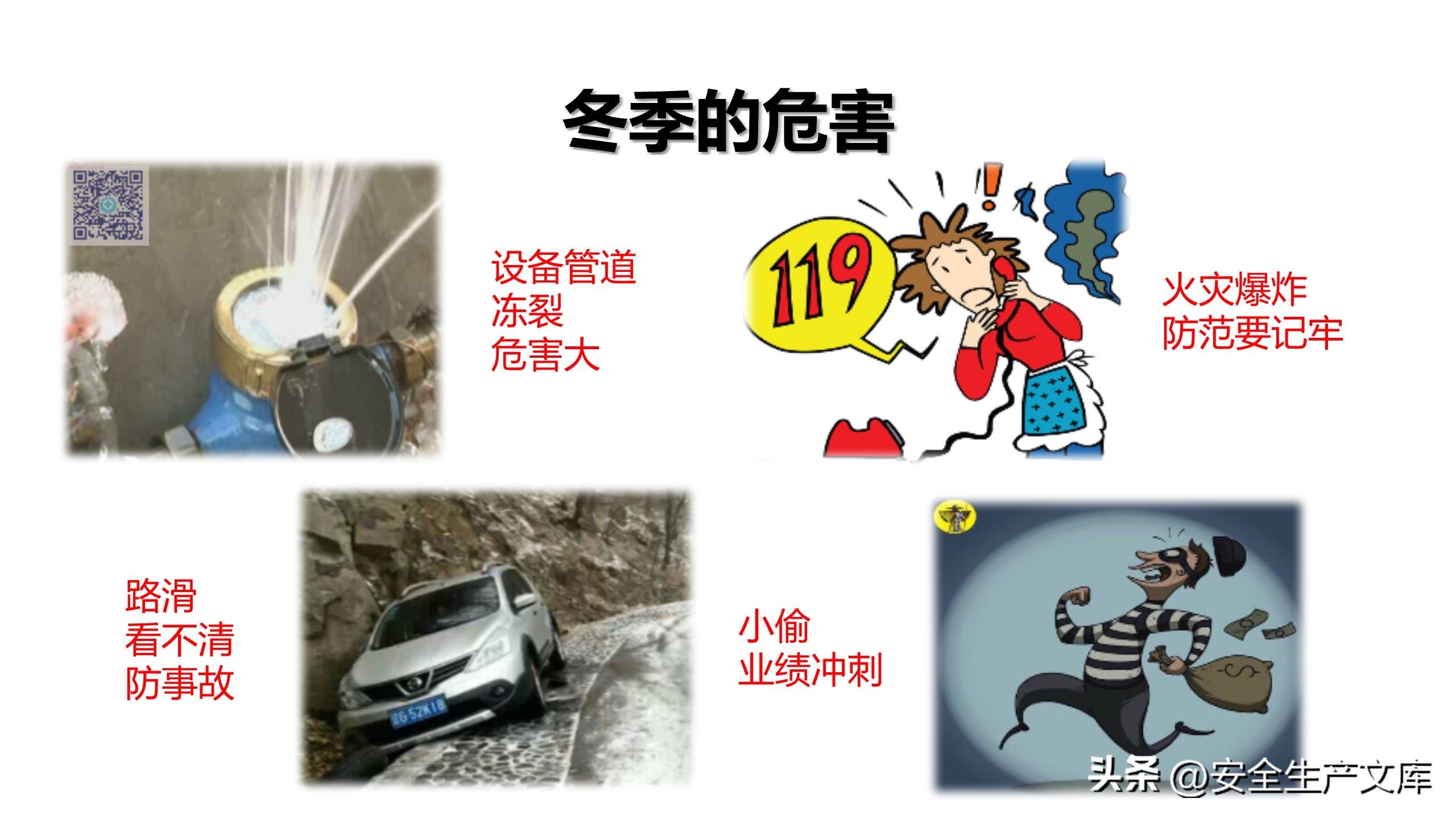 安全生产培训ppt完整版90页,新版安全生产法培训ppt课件