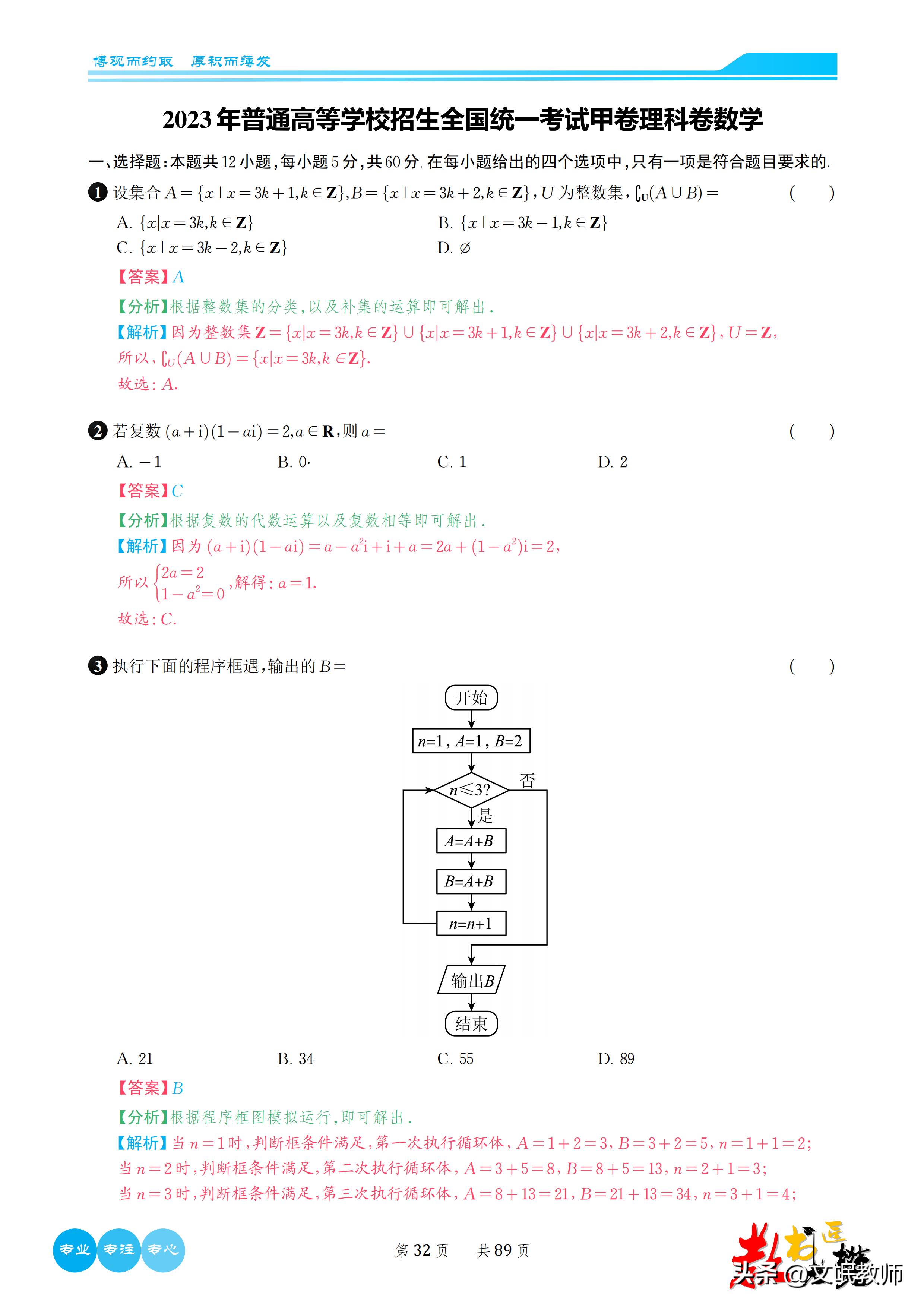 数学2023新课标二卷b卷答案,2023年高考数学卷新课标二卷