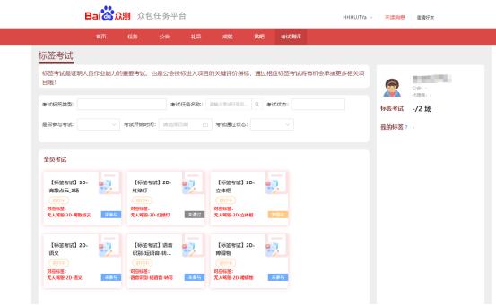 数据标注与采集众包平台有哪些