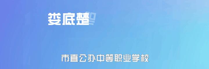 娄底楚怡职业学校联系方式,娄底楚怡职业学校开学典礼