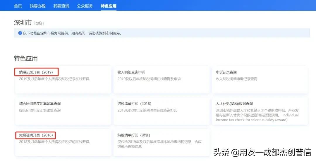 个税纳税记录怎么开具,个税app纳税证明怎么开