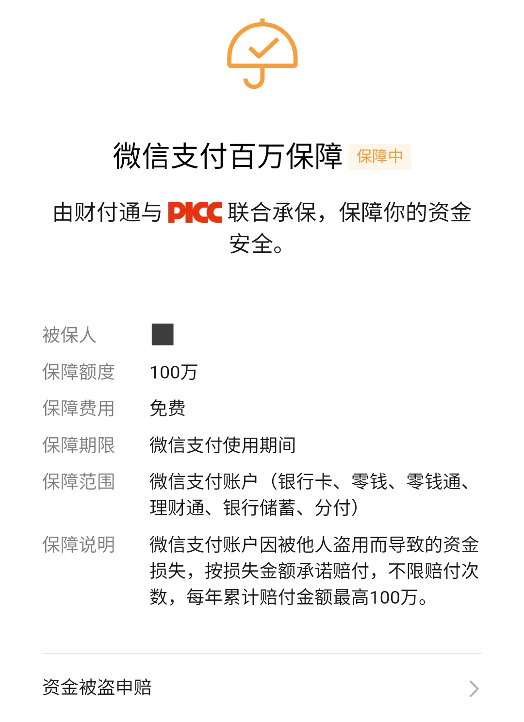 微信零钱通每天收益计入本金吗,微信的零钱通会亏损本金吗