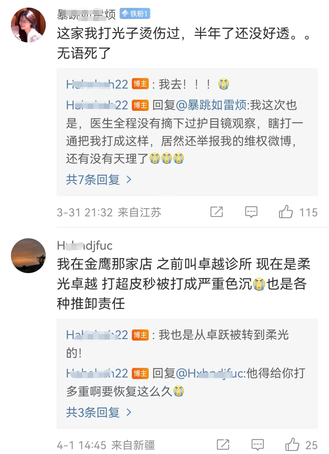 心疼女孩用酒精消毒却被意外烧伤,南京激光脱毛冰点脱毛