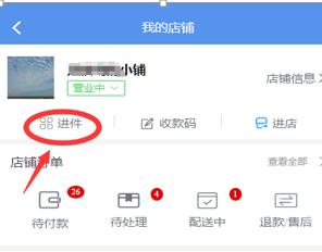 翼企小铺商户进件