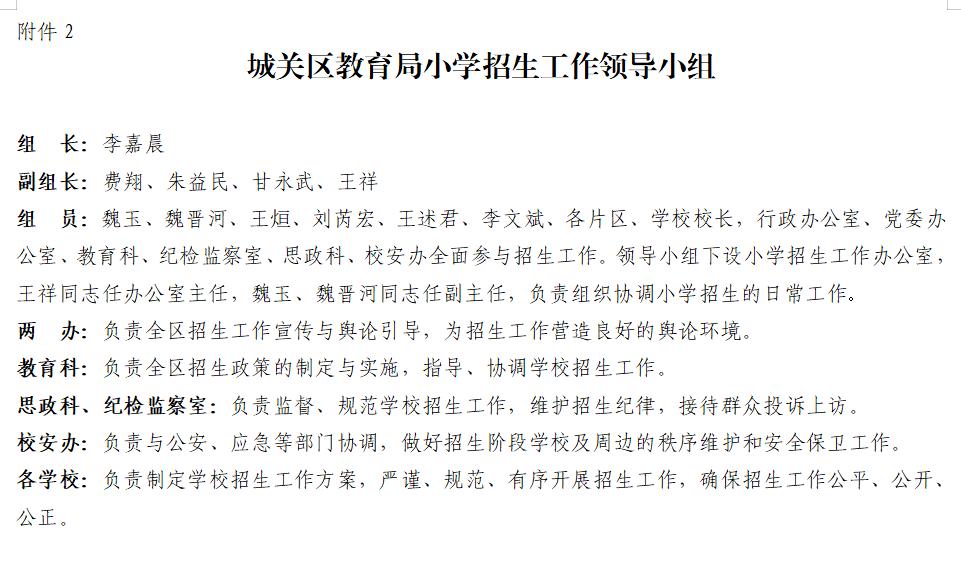 兰州城关区幼升小政策最新规定,2025年兰州幼升小最新政策