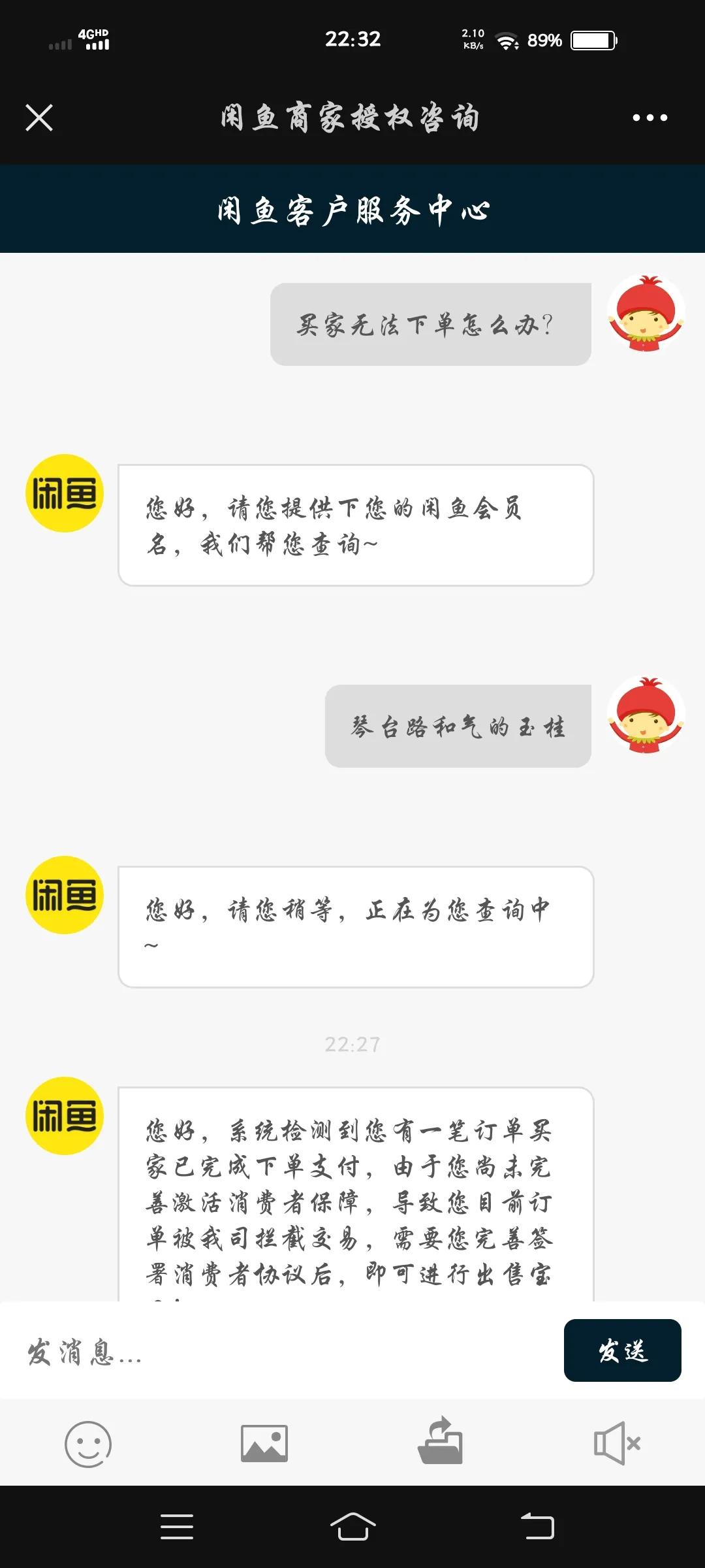 在闲鱼上被*子骗**欺骗，身份证号码泄露了怎么办