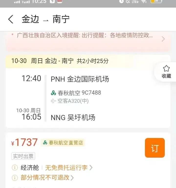 柬埔寨回国政策和飞机票 (2022柬埔寨回国机票会便宜吗)