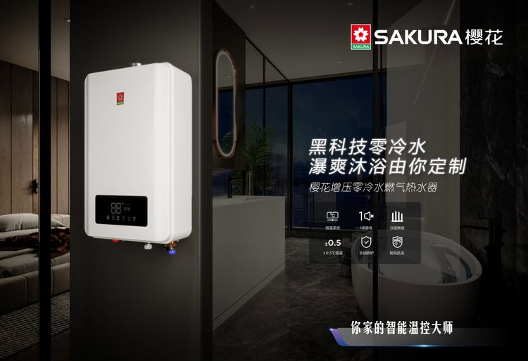 樱花燃气热水器冬天温度设多少度,樱花燃气热水器冬天防冻