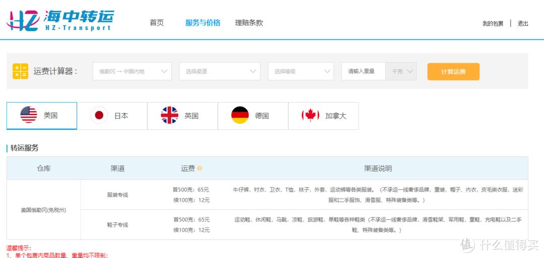 海淘最佳转运路线,海淘转运全攻略