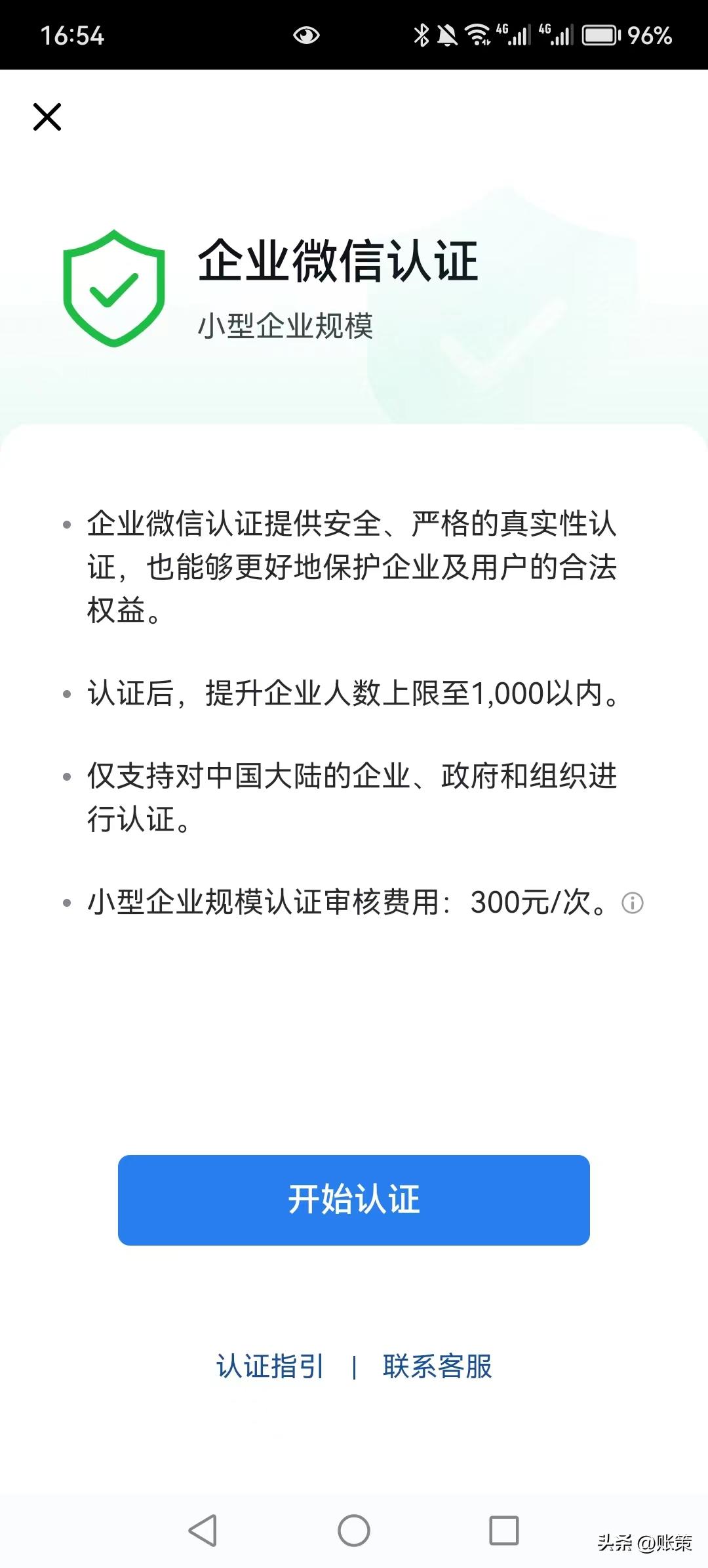 再见，企业微信！我不想为“鸡肋”付费！