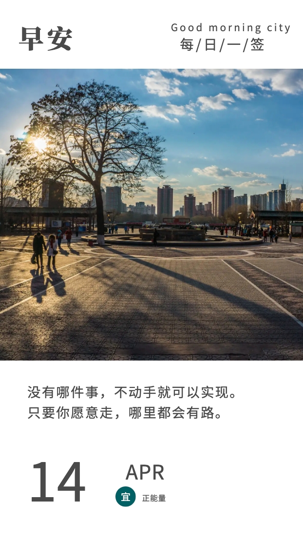 早安心语正能量激励人的励志句子,早安心语正能量激励经典句子