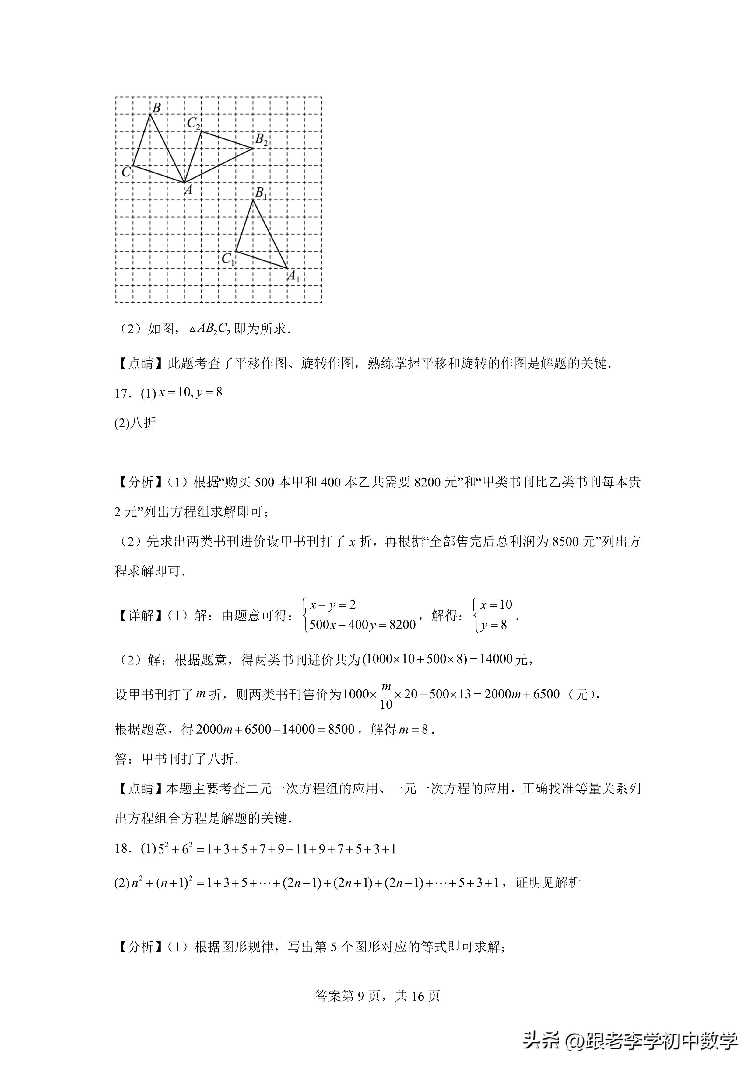 2023年合肥市庐江县初三一模试卷,2024年合肥中考一模数学试卷