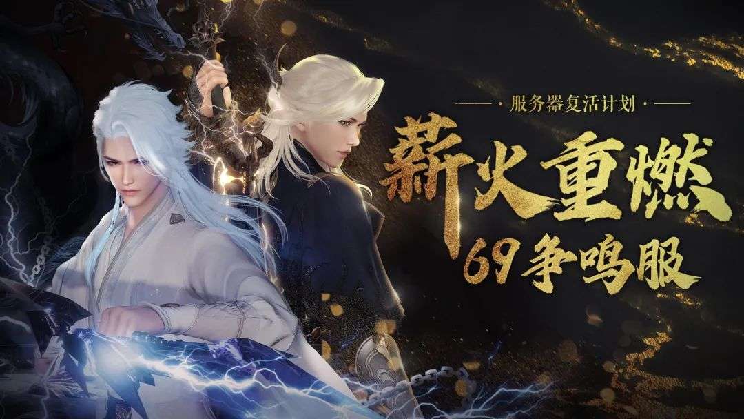 逆水寒69服玩什么职业,逆水寒69服收费