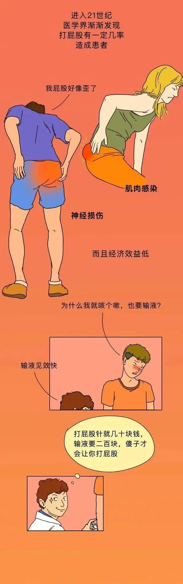 童年噩梦——“屁股针”，为啥那么痛？「漫画揭秘