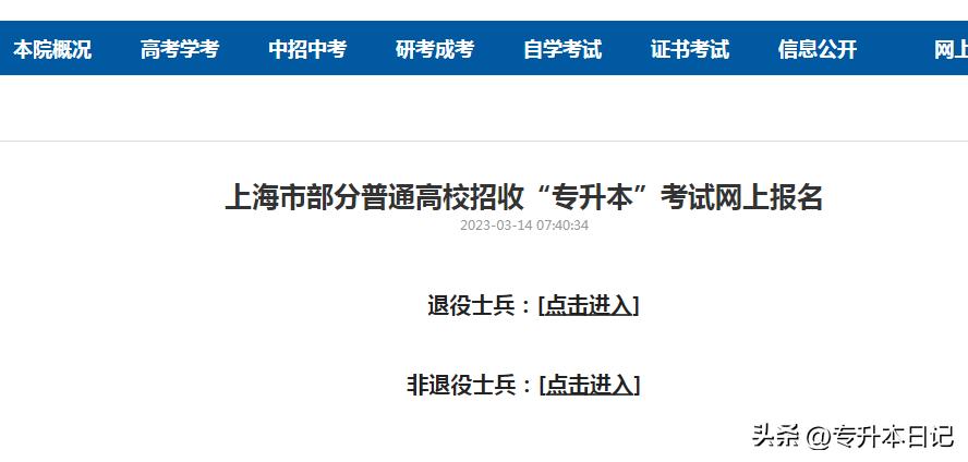 2022年上海成考专升本报名条件,2021年上海专升本报名入口官网