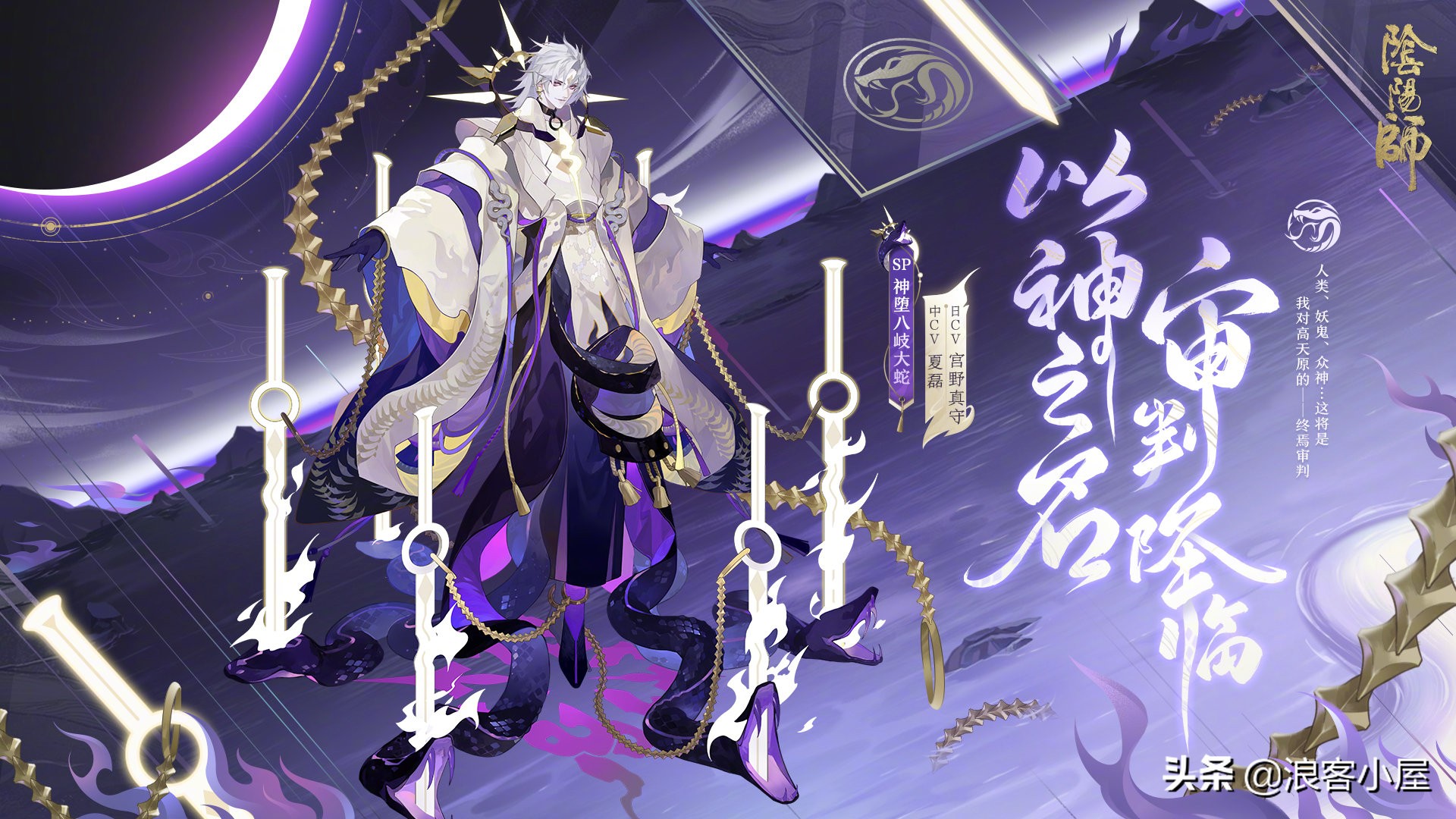 阴阳师ssr八岐大蛇中文配音,阴阳师sp八岐大蛇日语cg