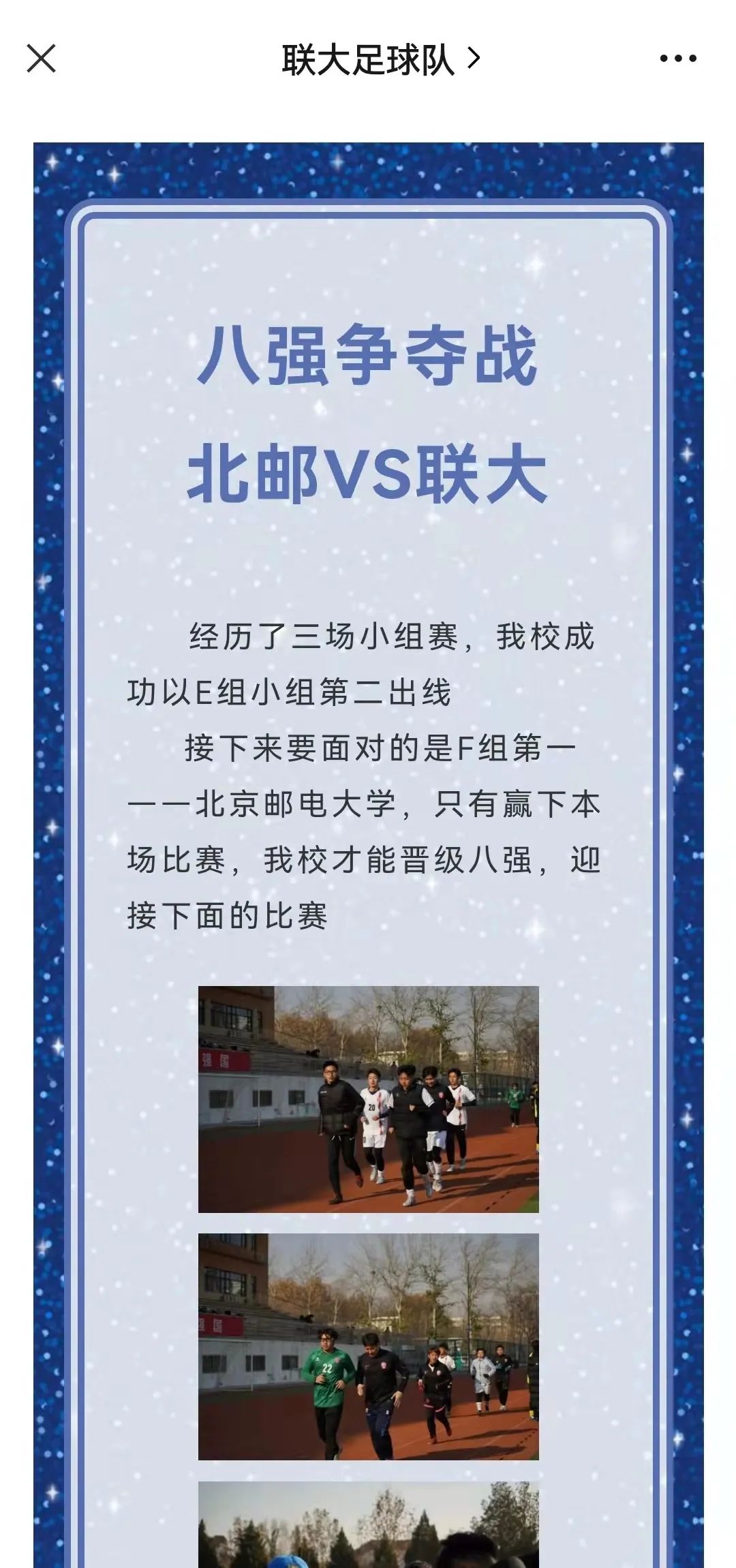 球队经理|北京联合大学侯秋彤：最佳第十二人