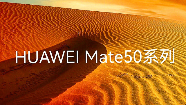 华为mate50系列发布最新消息,华为mate50系列全新机型曝光