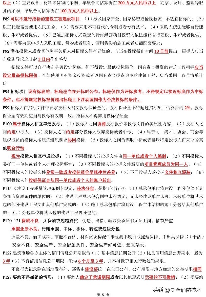 2019一级建造师法规题库,2023年一级建造师法规