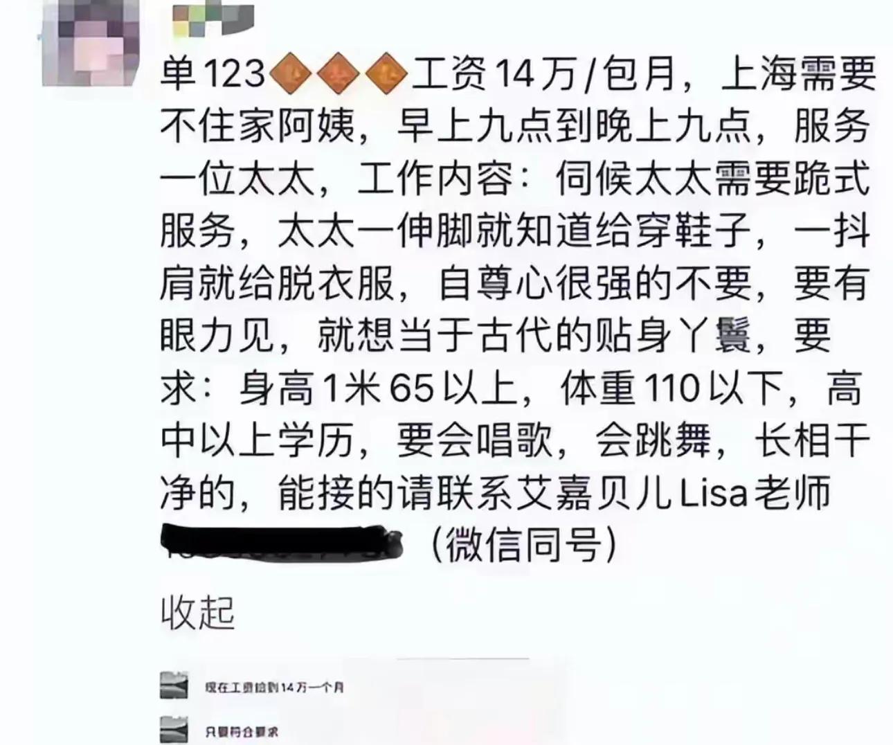 富婆14万招聘保姆,富婆招聘男保姆月薪上万