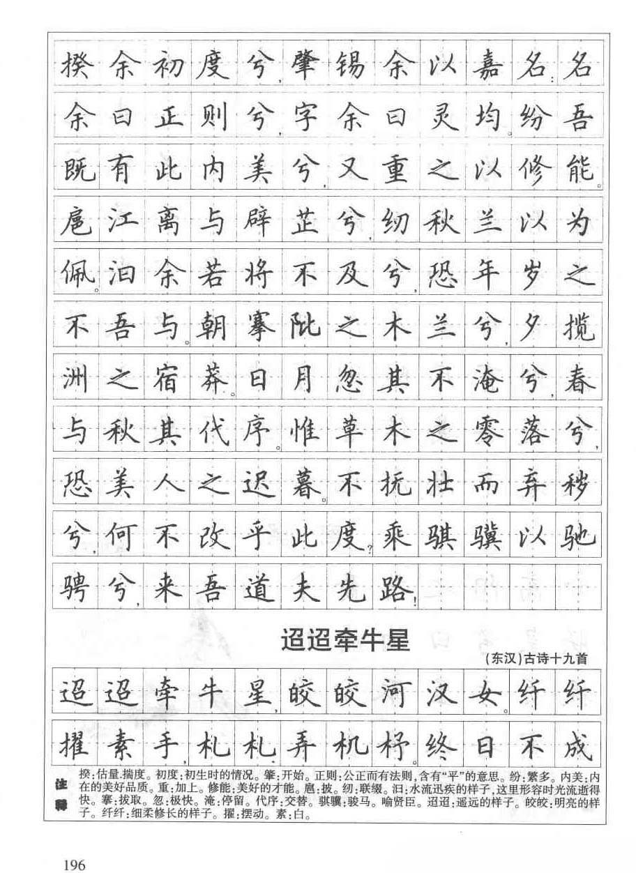 钢笔字帖楷书书法入门田英章手写,毛笔楷书实用技法字帖田英章