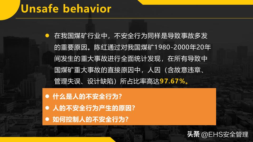 220106-不安全行为的预防与控制35页