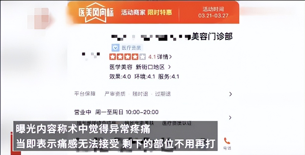 女子做*处私**比基尼脱毛手术，医师操作不当*体下**被烧伤