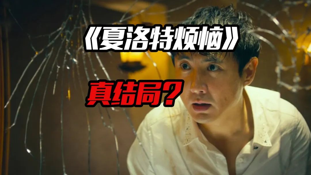 梦境还是自杀?七年过去,你可能没真正看懂《夏洛特烦恼》