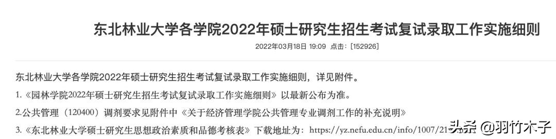 各个学校调剂名额公布时间,现在还有调剂名额的学校