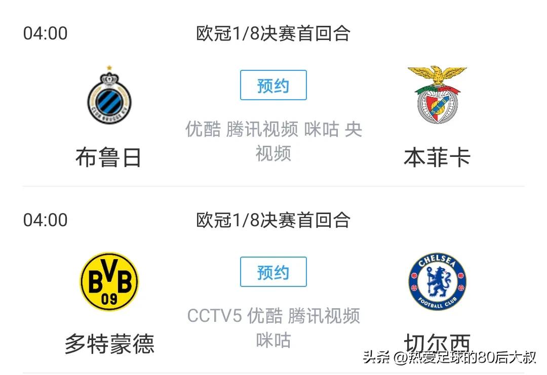 22至23赛季欧冠切尔西对多特蒙德,欧冠16强战切尔西vs多特
