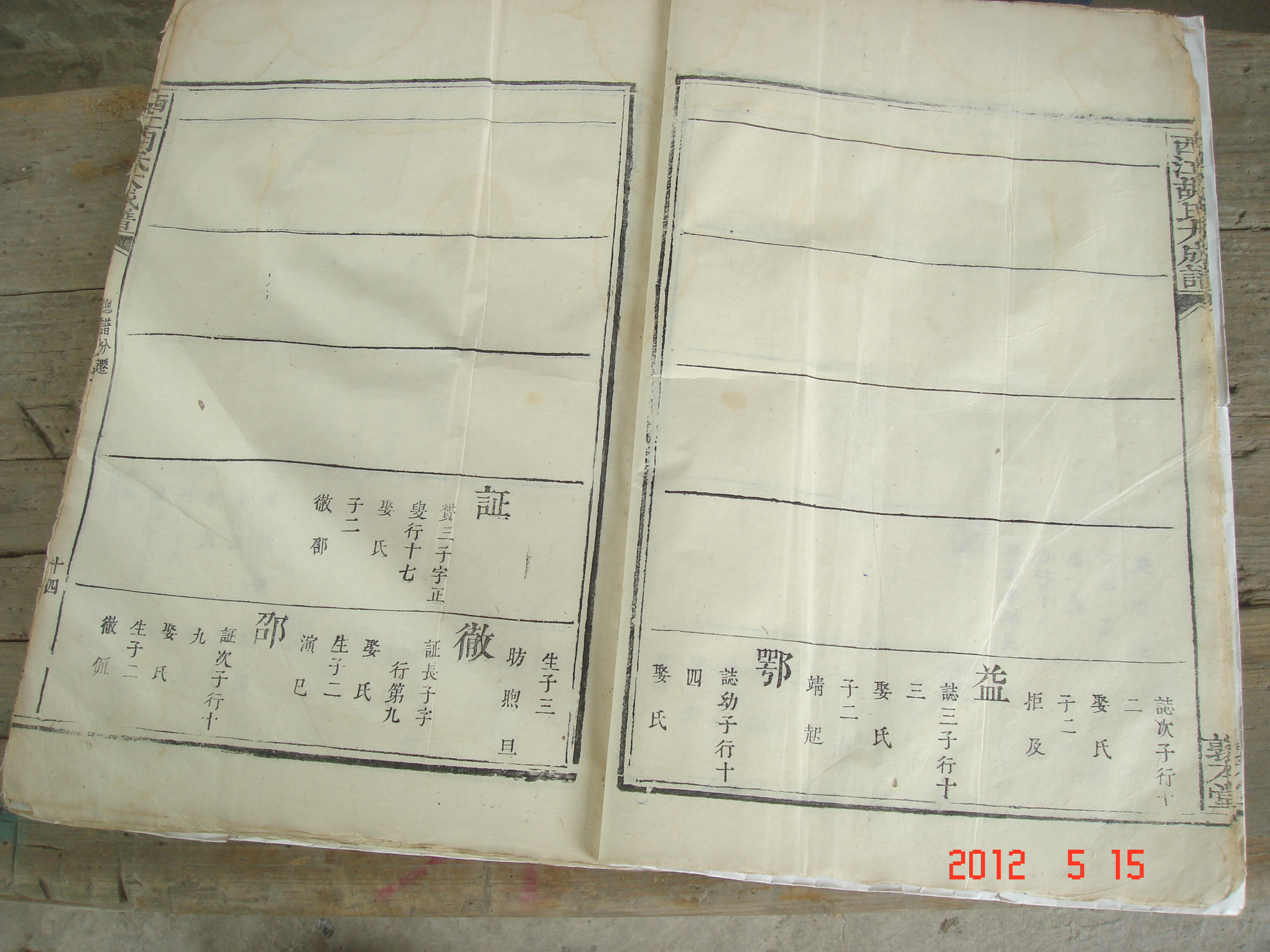 胡氏宗谱编后记,华林胡氏七修宗谱