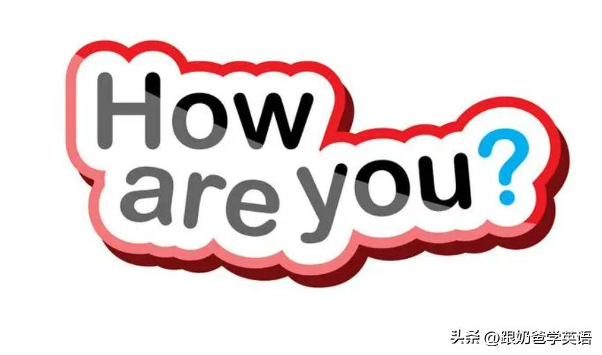 英文回复howareyou,如何用英语回复howareyou