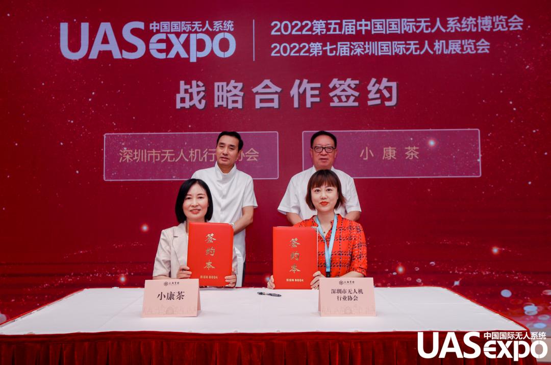 品牌资讯｜小康茶与世界无人机大会签订战略合作协议