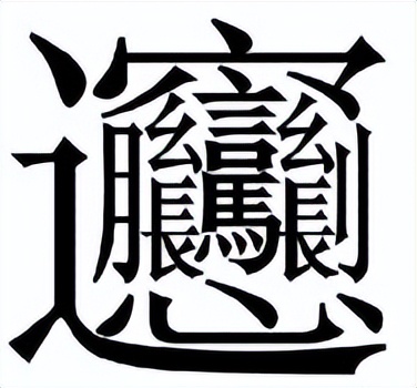 biangbiang面字的含义,biang面字的写法