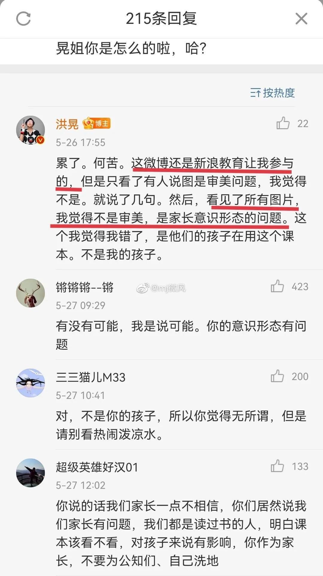 洪晃回应教材插图,洪晃吐槽发图