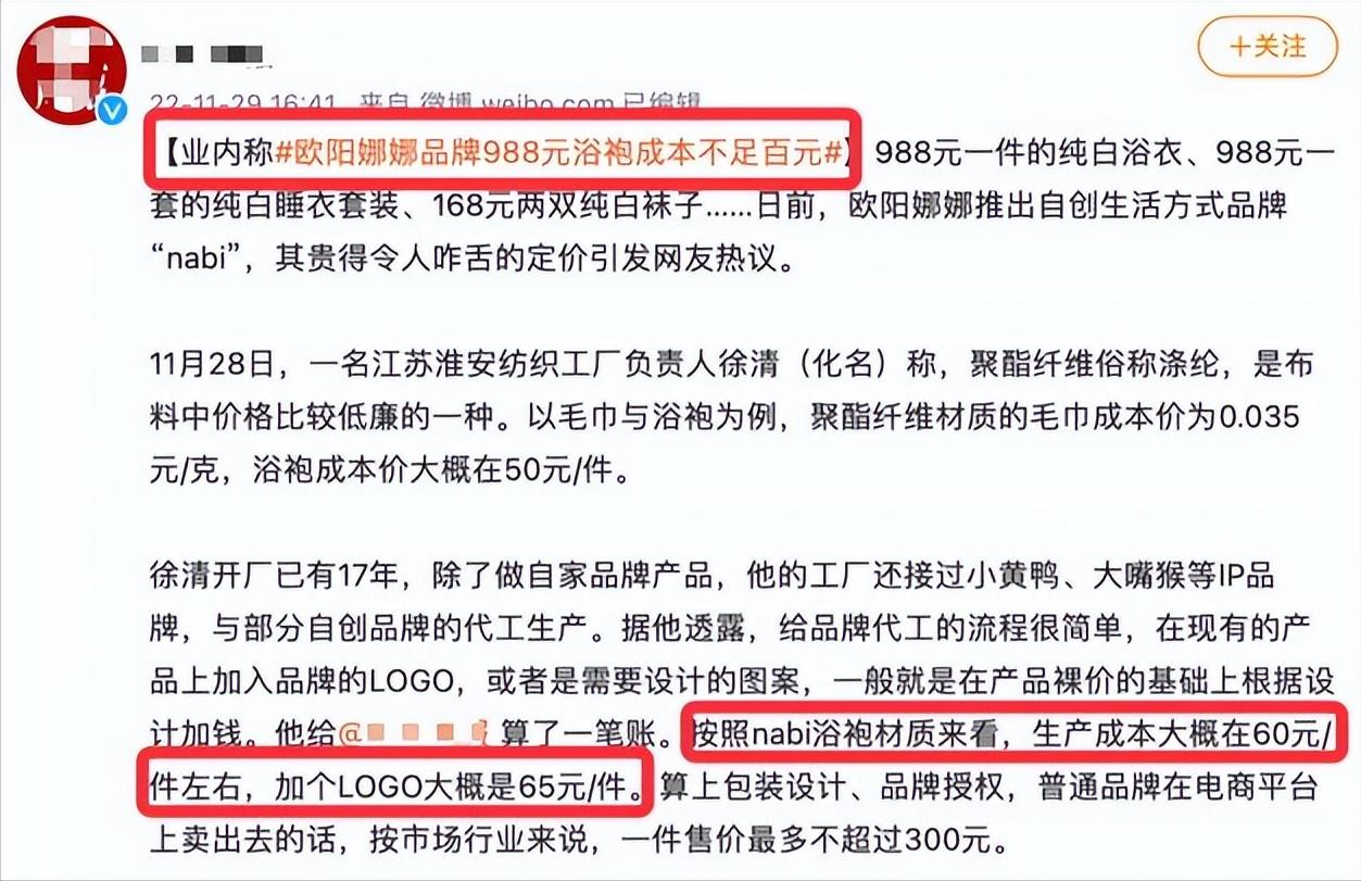 欧阳娜娜的浴袍在哪里购买,欧阳娜娜浴袍卖了多少件