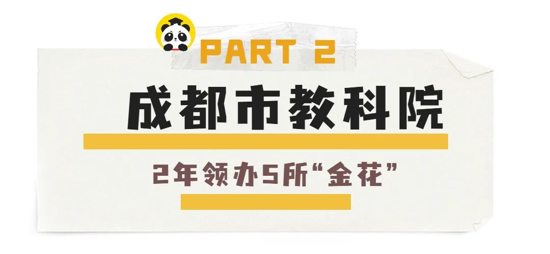 成都教科院全国排名,成都教科院有几个初中
