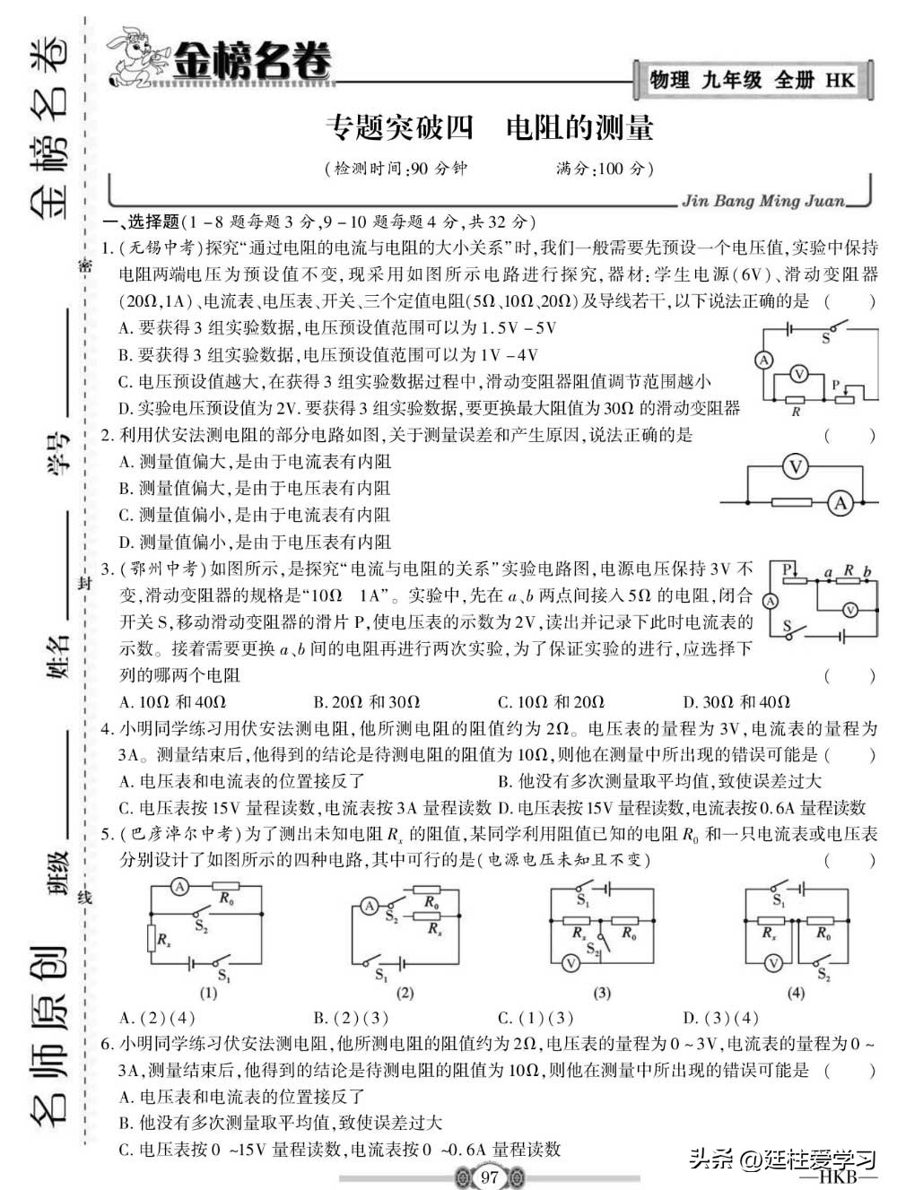 九年级物理下册沪粤版教学视频,九年级上册物理沪科版欧姆定律