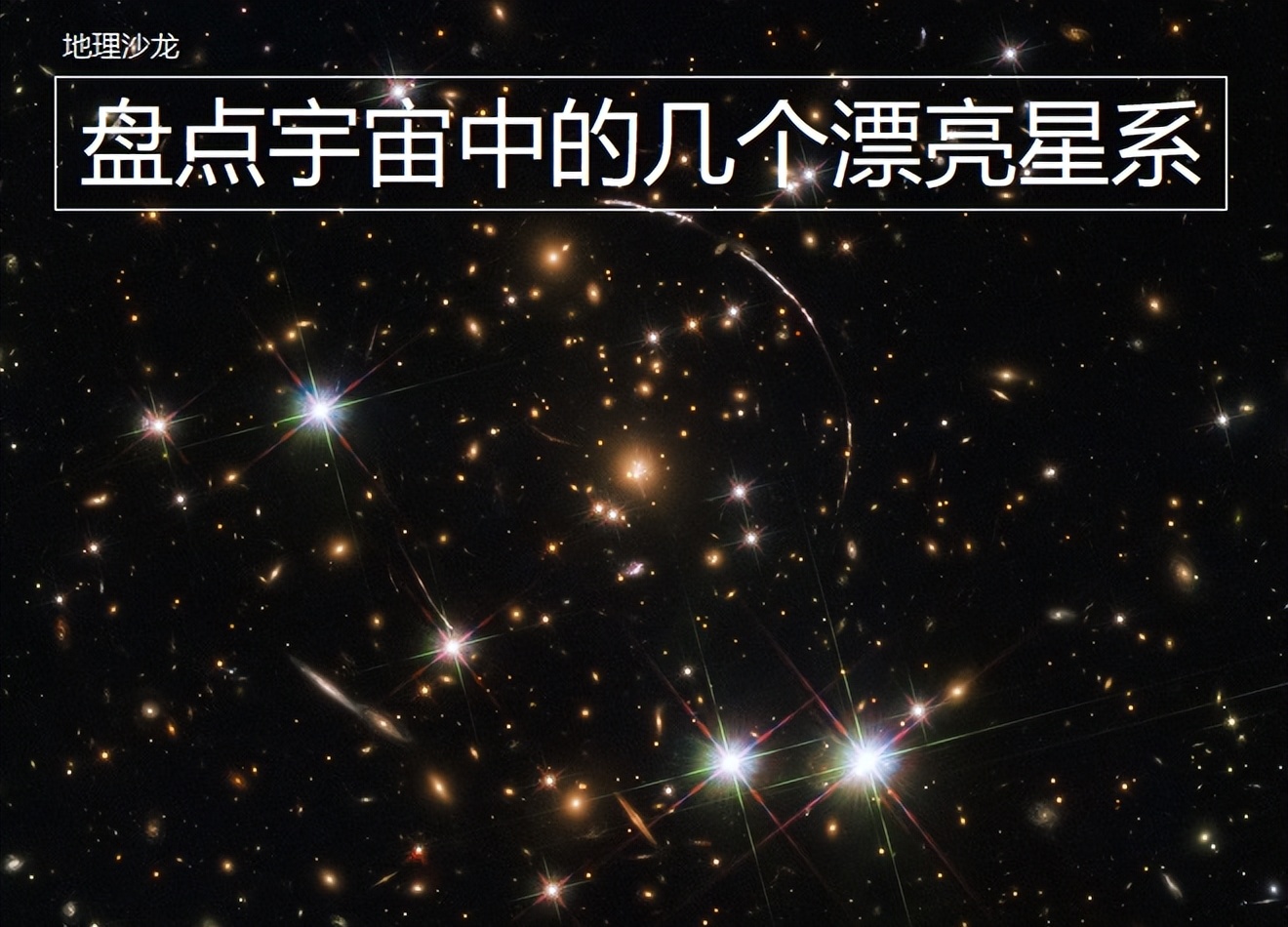 仙女星系里面最像地球的星系,星系中最强的星系和最大的星系