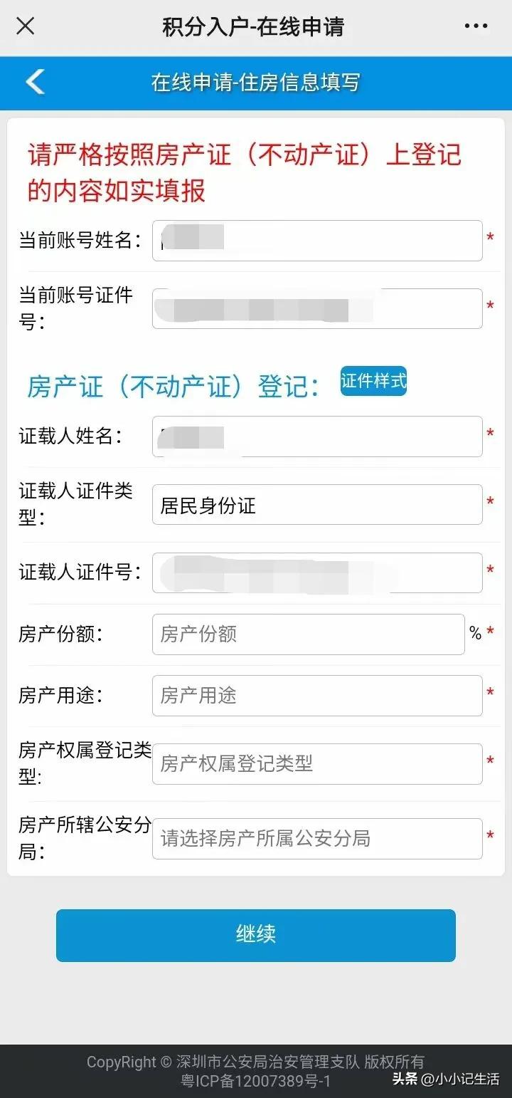 积分入深户社保必须要连续缴纳吗,怎么靠社保积分入深户
