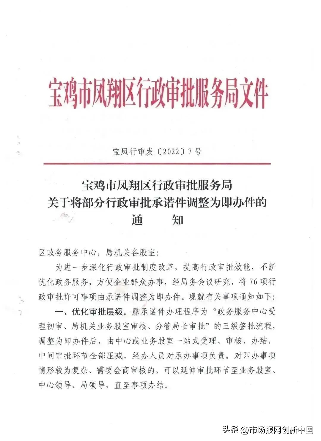 宝鸡市行政审批服务局内设机构,宝鸡市行政审批服务局批复文件