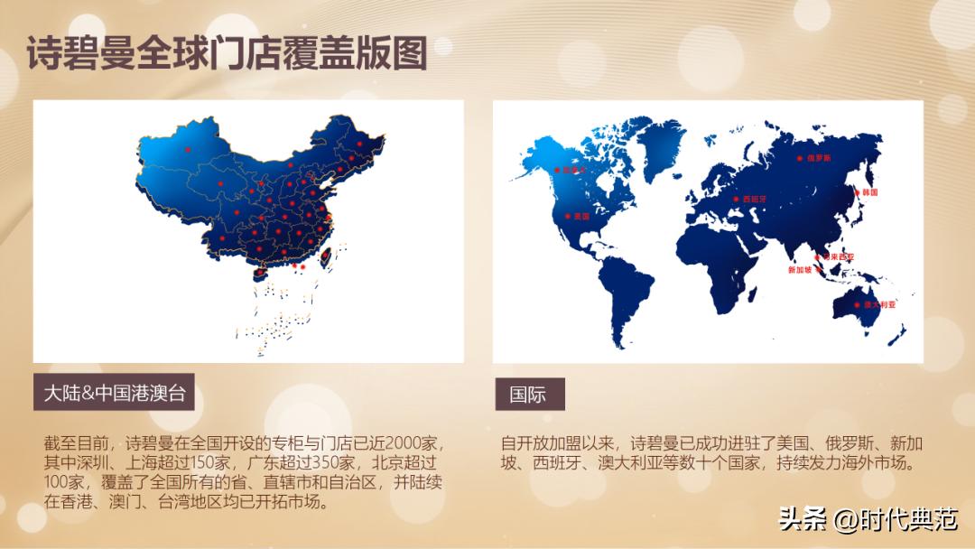 诗碧曼海外市场负责人陈芝妍亮相第十届中国企业家发展年会