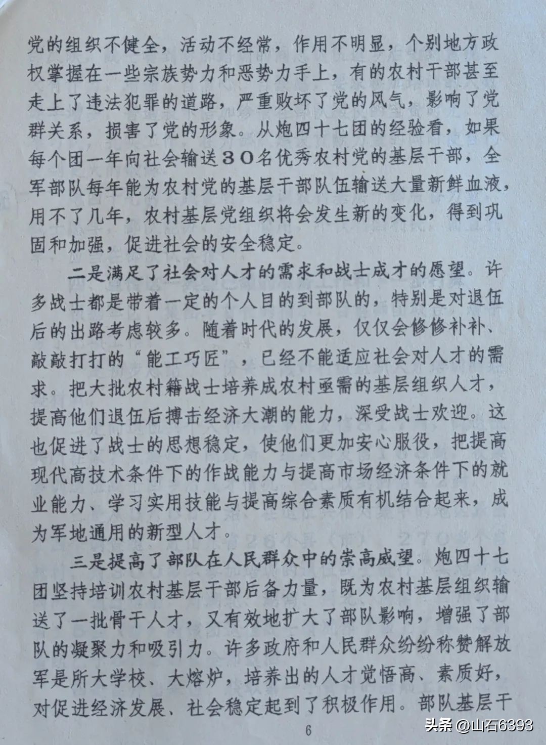 田兆广军营回忆,田兆广军营回忆完整版