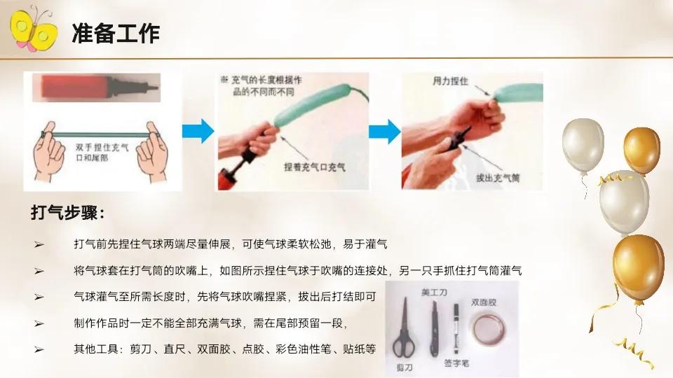魔术气球娃娃造型教程,魔术气球造型的简单做法