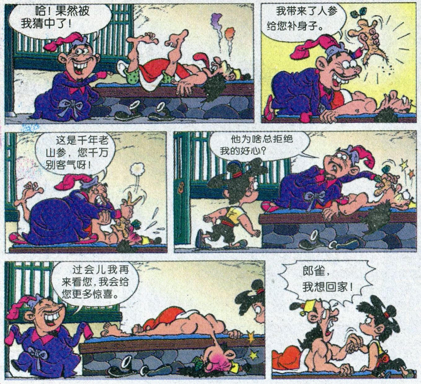 小时候的漫画《郎雀》17真假郎雀与屠龙大侠2