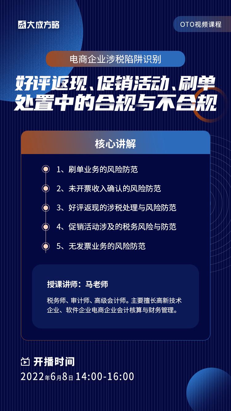 电商企业的三种危险纳税方法,电商行业的税务风险案例