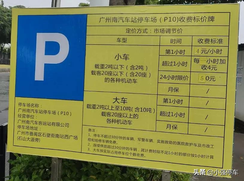广州南站停车场停车费一天多少钱,广州南站停车场收费标准最新